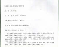 專(zhuān)利證書(shū)