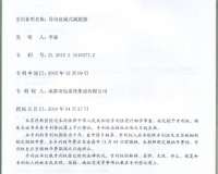 專(zhuān)利證書(shū)：導(dǎo)向衰減式減震器