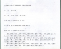 專(zhuān)利證書(shū)：軍用機(jī)械多單元液冷散熱裝置
