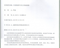 專(zhuān)利證書(shū)：可連續(xù)性調(diào)節(jié)卡位點(diǎn)的起拔器