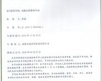 專(zhuān)利證書(shū)：高穩(wěn)定性散熱風(fēng)扇
