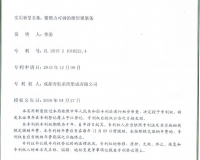 專(zhuān)利證書(shū)：緊鎖力可調(diào)的楔形鎖緊條