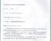 專(zhuān)利證書(shū)：多炮管坦克的水冷散熱裝置